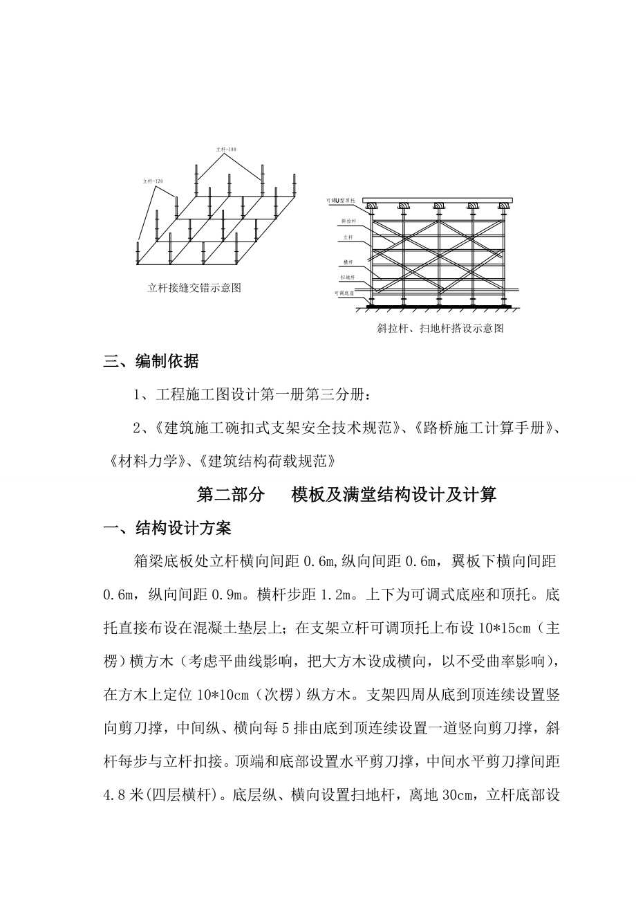 [山东]桥梁现浇箱梁模板及满堂支架施工方案.doc_第3页