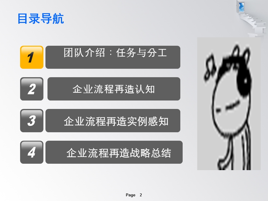 企业流程再造案例分析.ppt_第2页