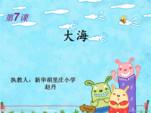 人音版二年级上册《大海》音乐课件.ppt