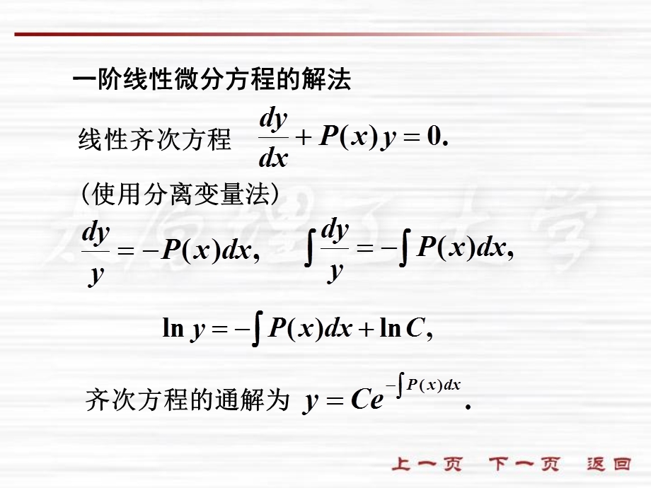 人大微积分课件12-4一阶线性微分方程.ppt_第3页