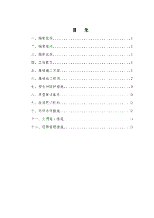 【建筑施工方案】隧道光面爆破专项施工方案.doc