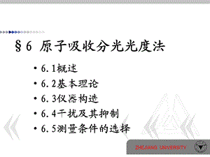 仪器分析原子吸收课件.ppt