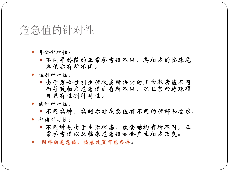 临床常用危急值及急救处理.ppt_第3页