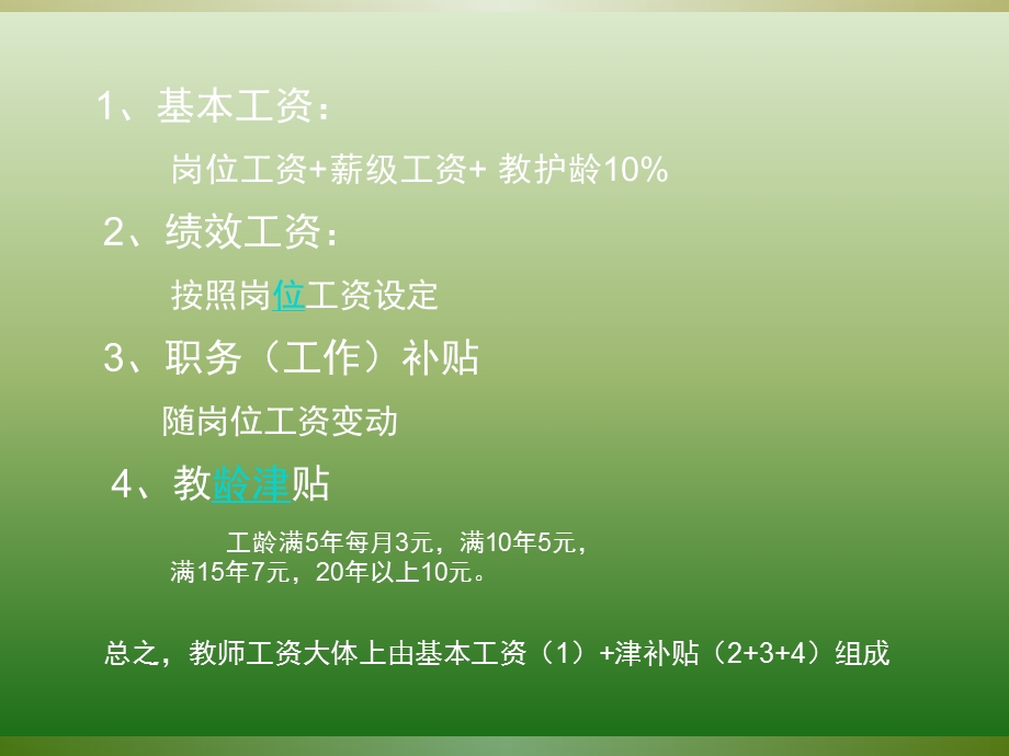 中小学教师工资组成.ppt_第3页