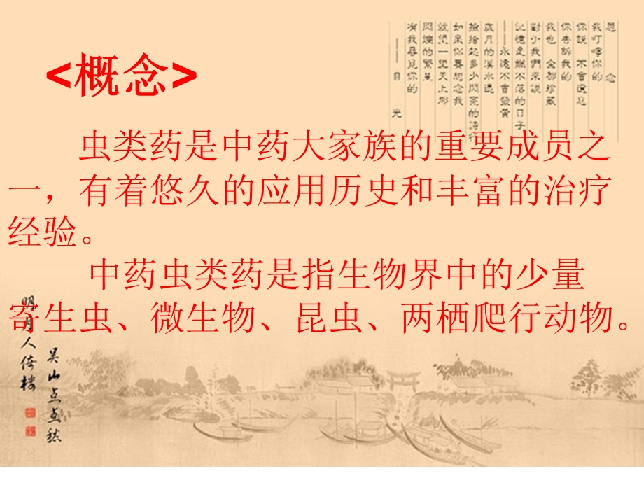 中药虫类药的应用经验.ppt_第2页