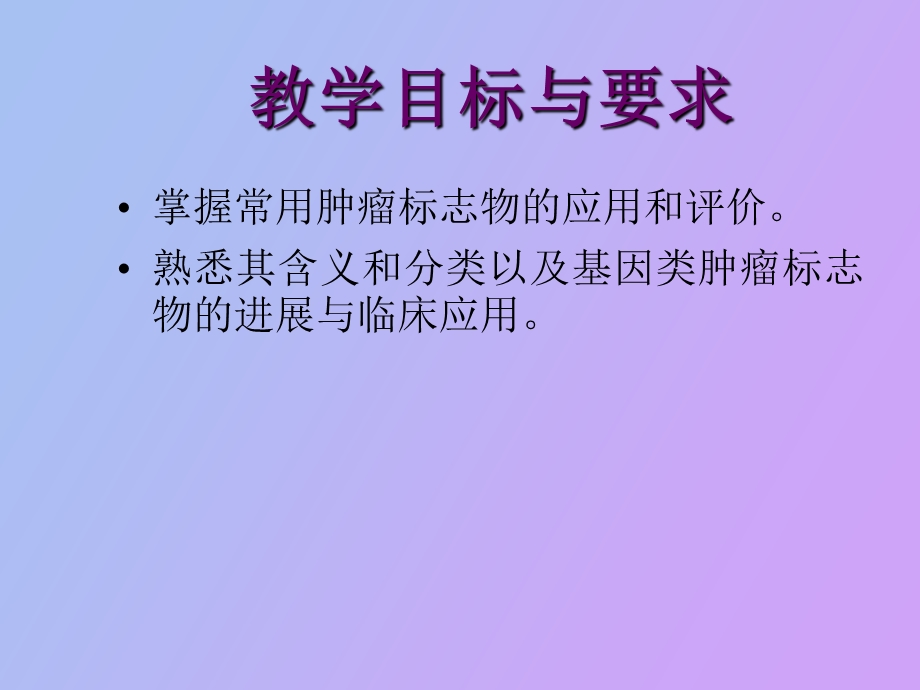 体液肿瘤标志物.ppt_第2页