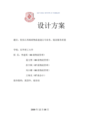 XX大学物流大赛方案设计书实施方案书.docx