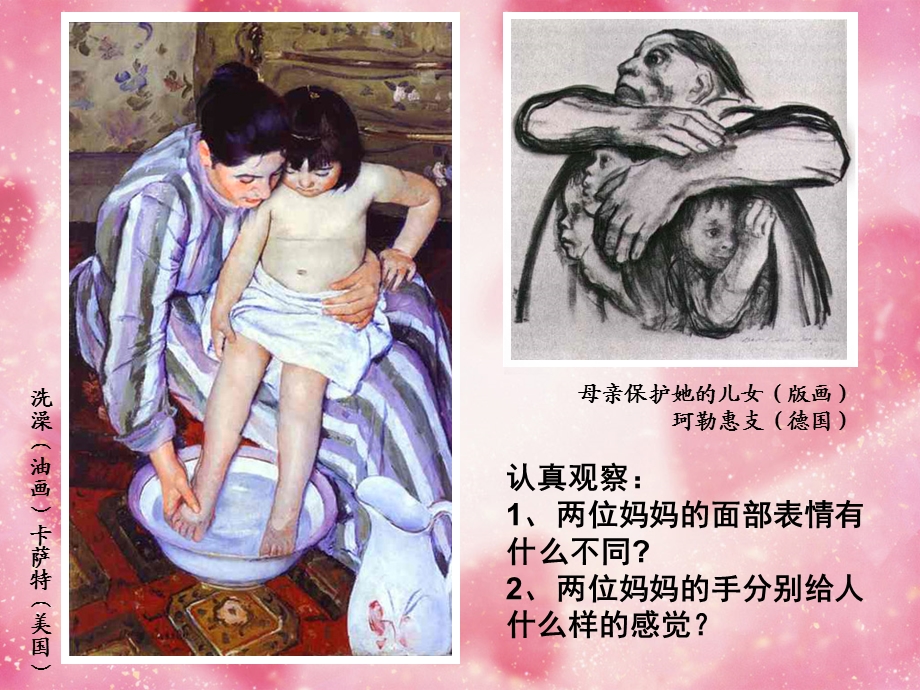 中小学美术课件妈妈和孩子.ppt_第2页