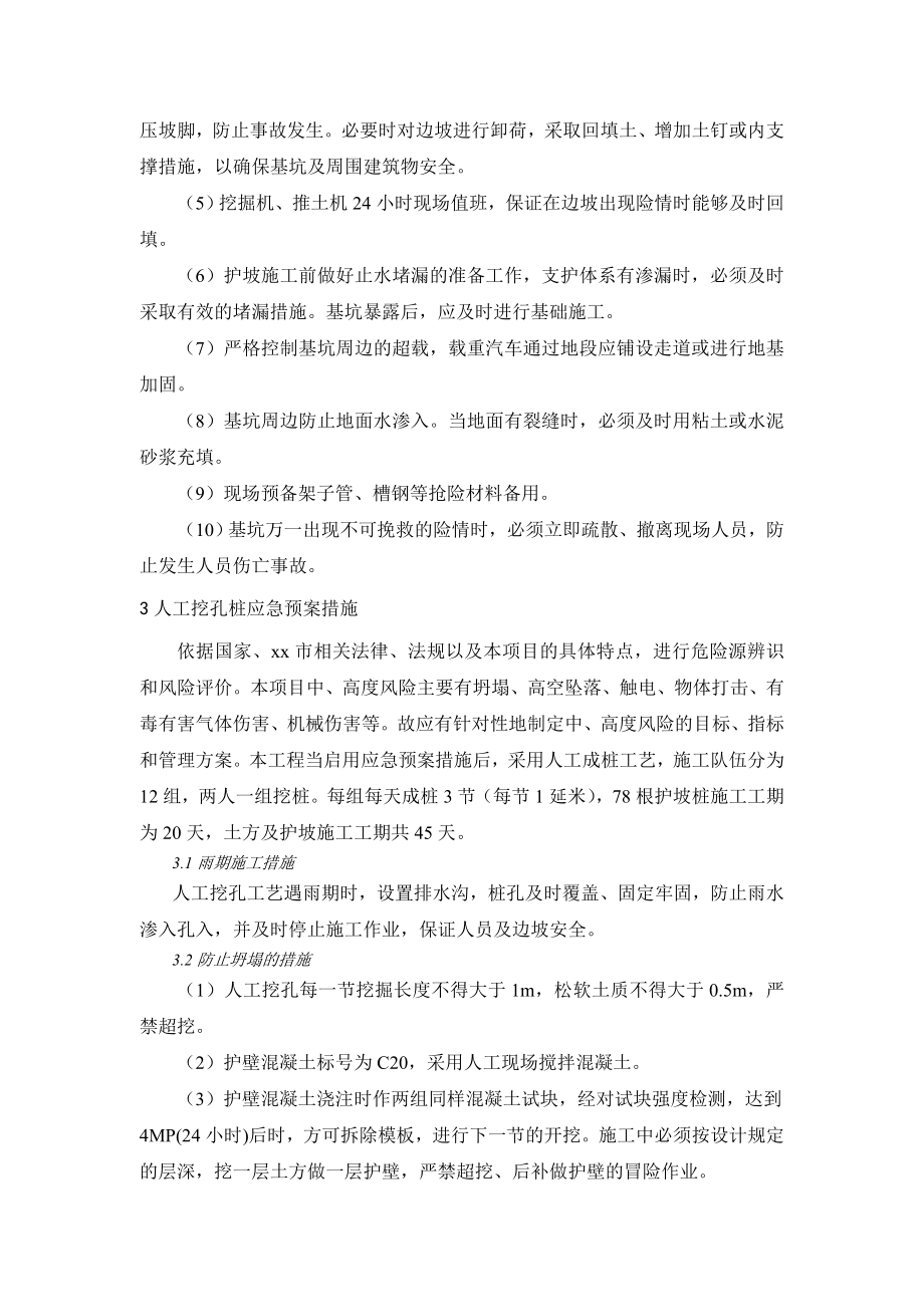 [北京]危房改造工程深基坑边坡支护施工应急预案_.doc_第2页