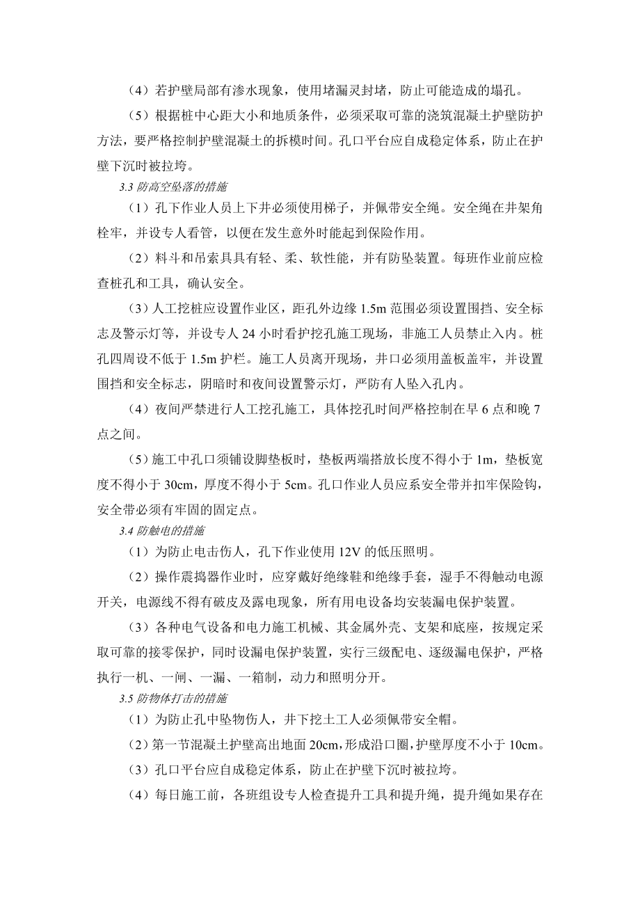 [北京]危房改造工程深基坑边坡支护施工应急预案_.doc_第3页