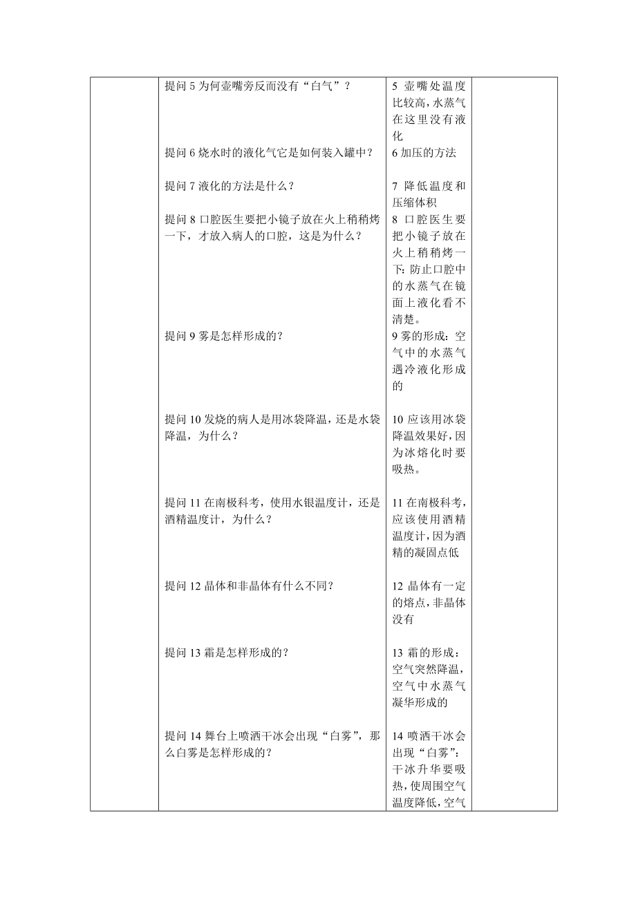 中考物理复习课教案物态变化1word.doc_第3页