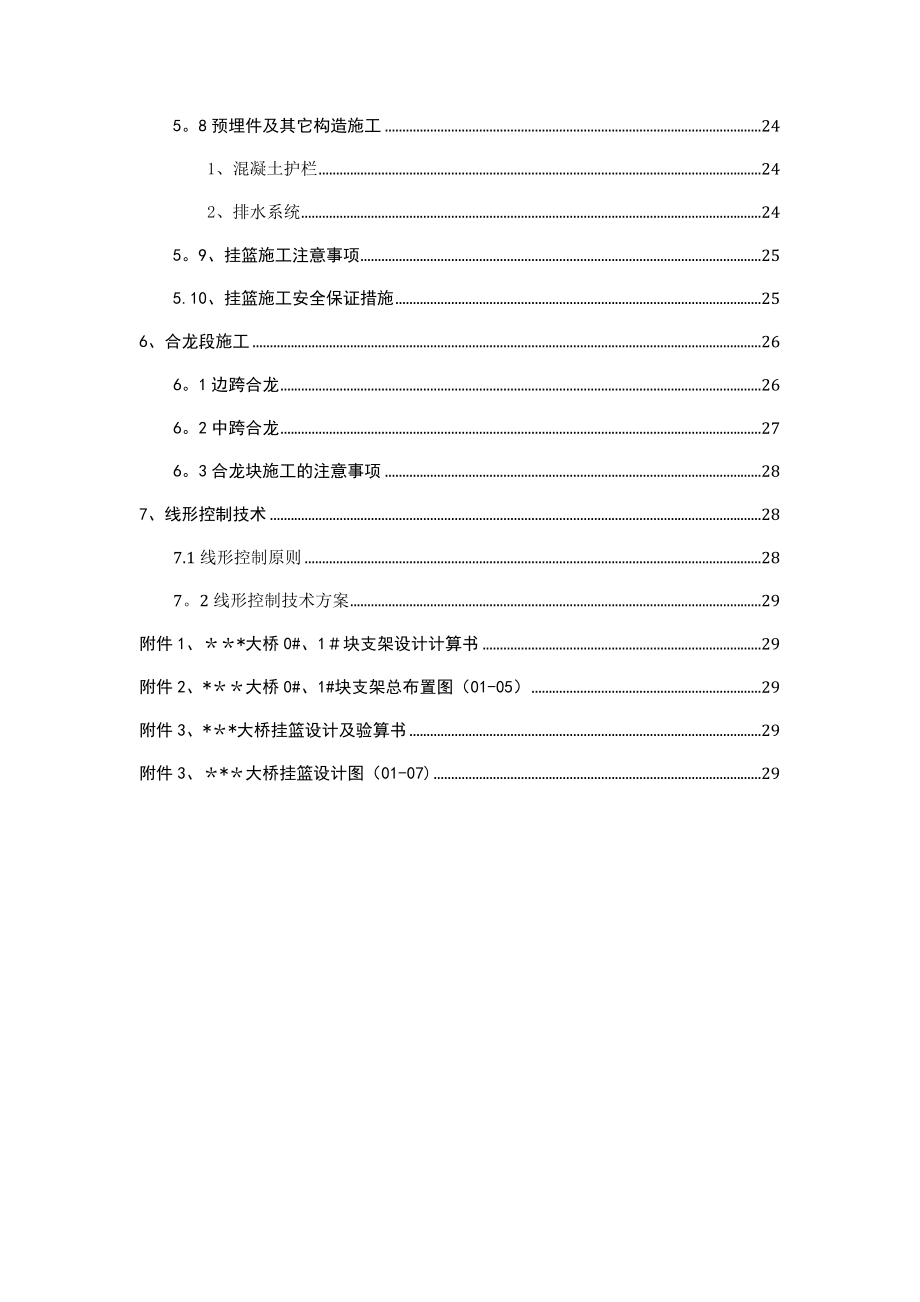 【施工资料】挂蓝施工方案.doc_第2页