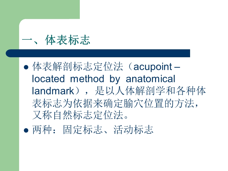 中医穴位定位方法.ppt_第3页