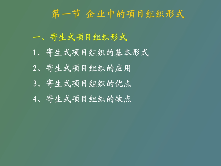 企业中的项目组织管理.ppt_第3页