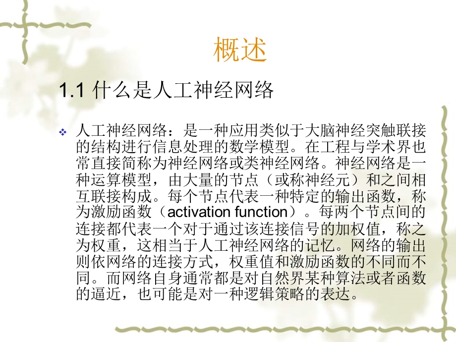 人工神经网络PPT.ppt_第2页