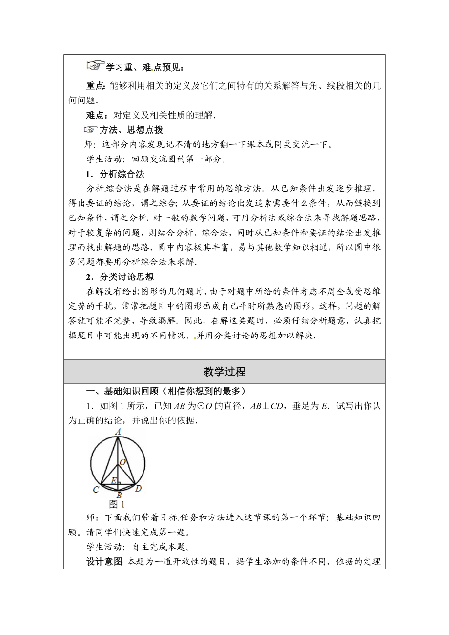 教学设计（3）.doc_第2页