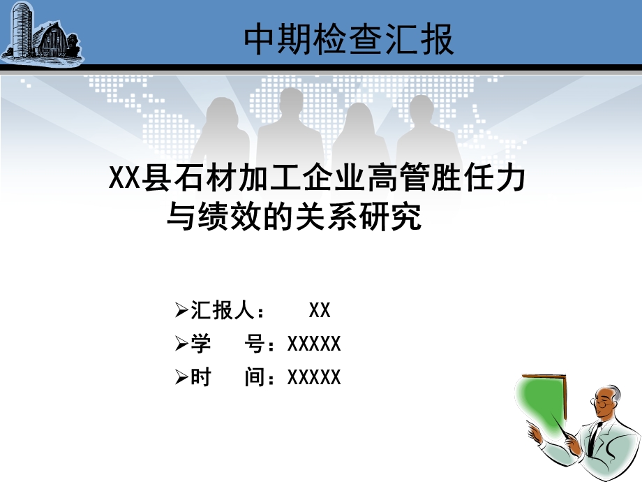 中期检查论文答辩PPT.ppt_第1页