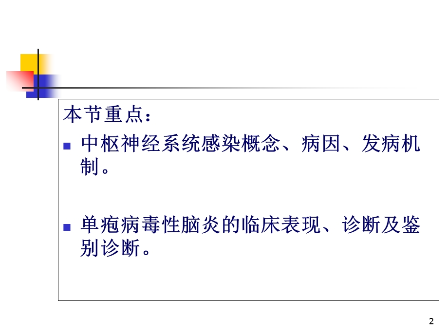 中枢神经系统感染(IV).ppt_第2页