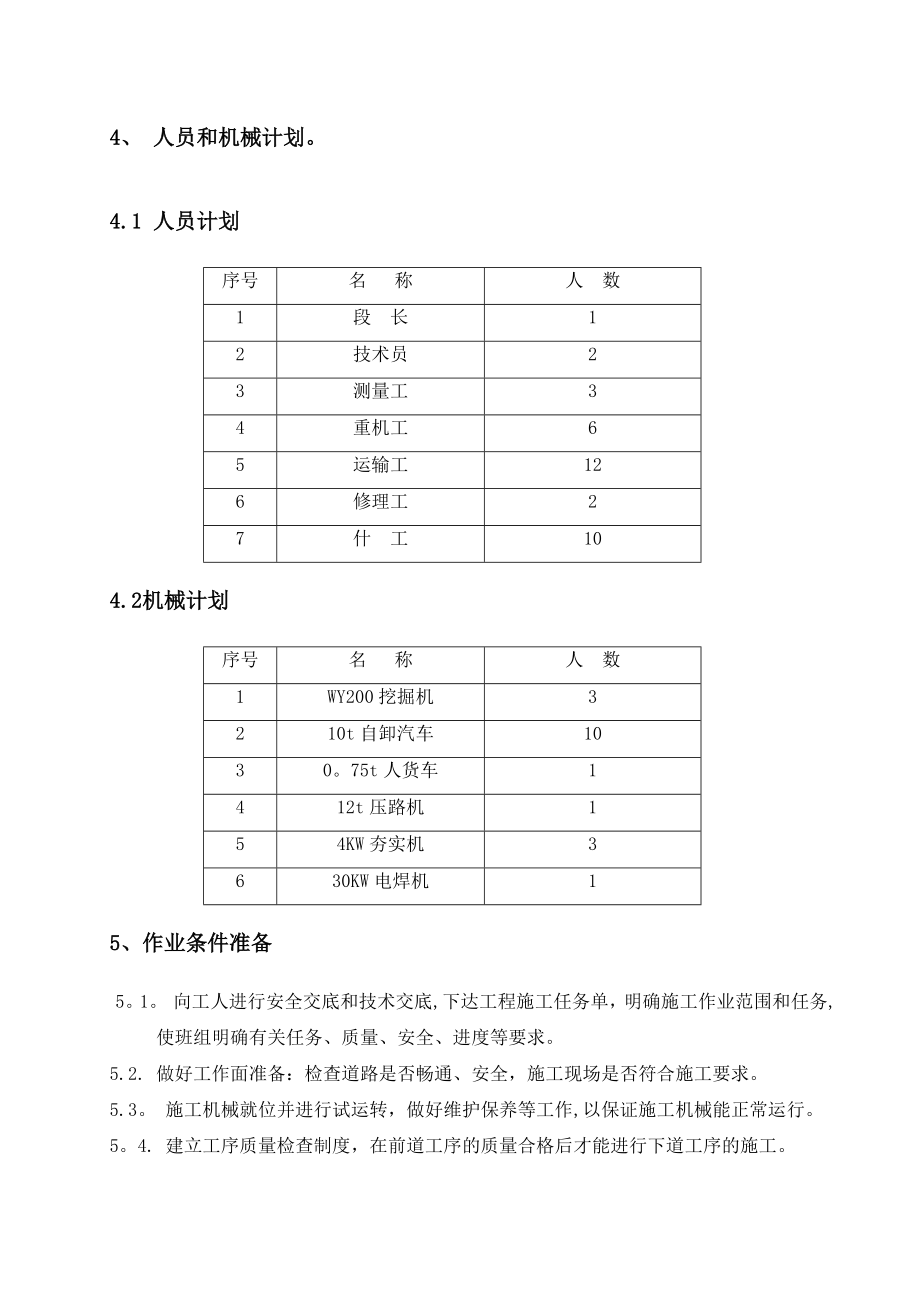 【施工方案】s施工便道施工方案.doc_第3页