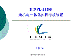 亚龙YL-235送料模块训练.ppt