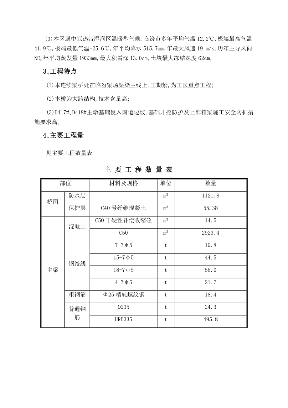 XX大桥跨新309国道(48+80+48)m连续梁施工方案.docx_第2页