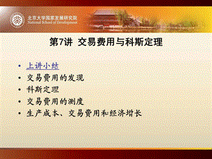 交易费用与科斯定.ppt