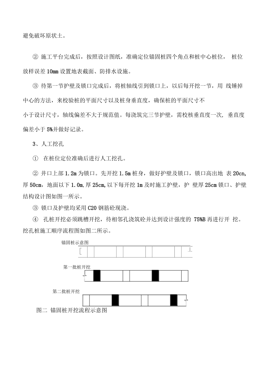 [贵州]铁路客运专线锚固桩和桩间挡土墙技术交底记录大全.docx_第3页