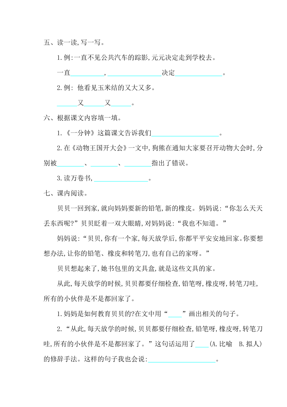 【最新】部编人教版小学语文一年级下册第七单元提升练习题习题.doc_第2页