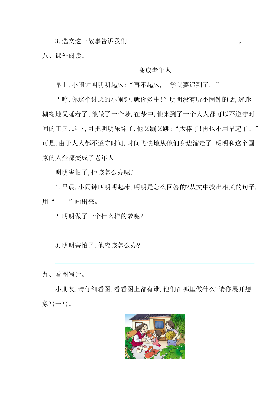 【最新】部编人教版小学语文一年级下册第七单元提升练习题习题.doc_第3页