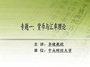 主要金融理论脉络图金融运行分析.ppt