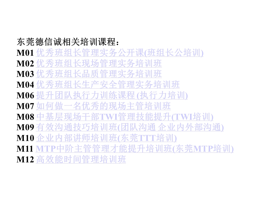 企业一线管理者角色职能.ppt_第2页