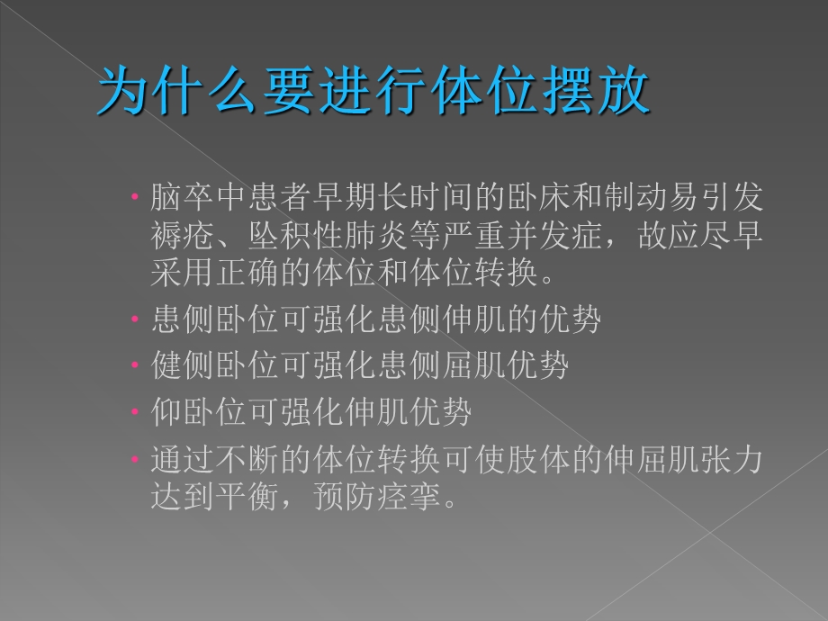 体位摆放、体位转移技术-罗.ppt_第2页