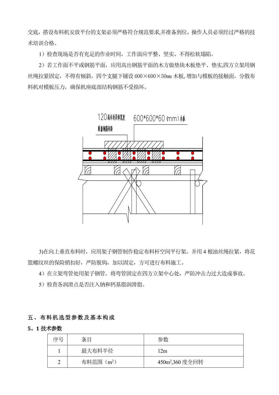 【施工方案】混凝土布料机施工方案.doc_第3页