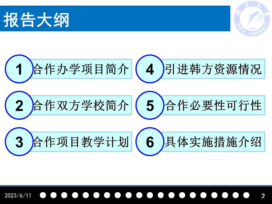 中外合作办学项目汇报材料.ppt_第2页