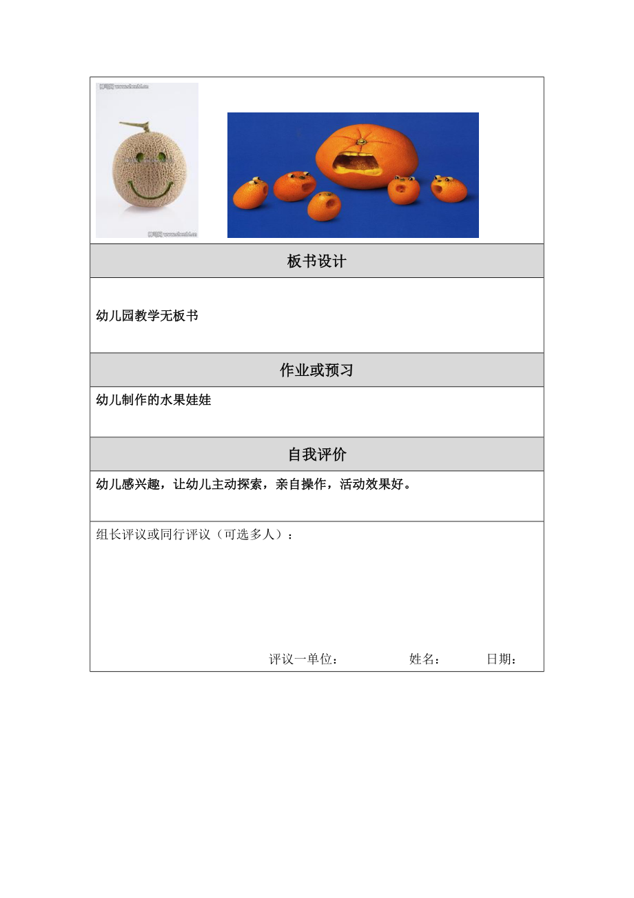 教学设计（水果娃娃）模板.doc_第3页