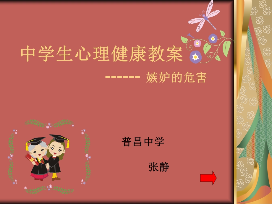 中学生心理健康PPT教案.ppt_第1页