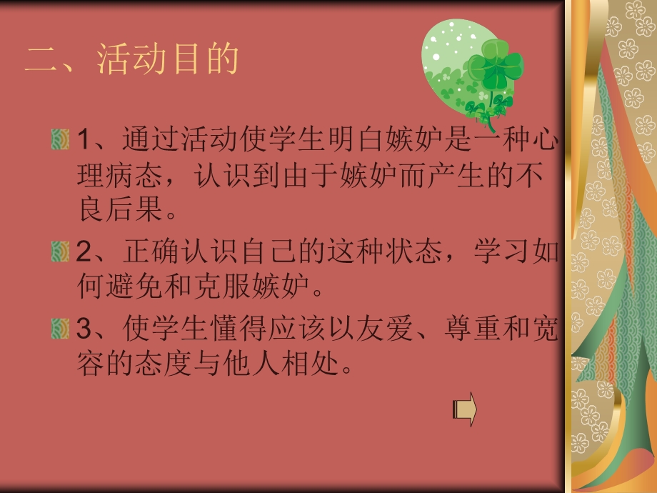 中学生心理健康PPT教案.ppt_第3页