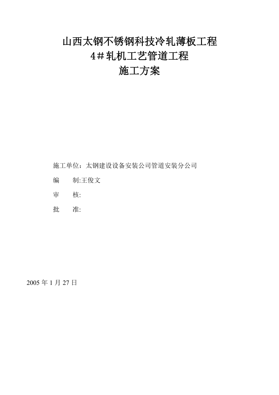 【施工管理】轧机施工方案资料.doc_第1页