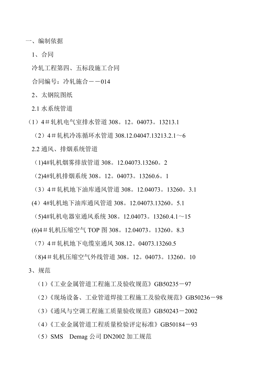 【施工管理】轧机施工方案资料.doc_第3页