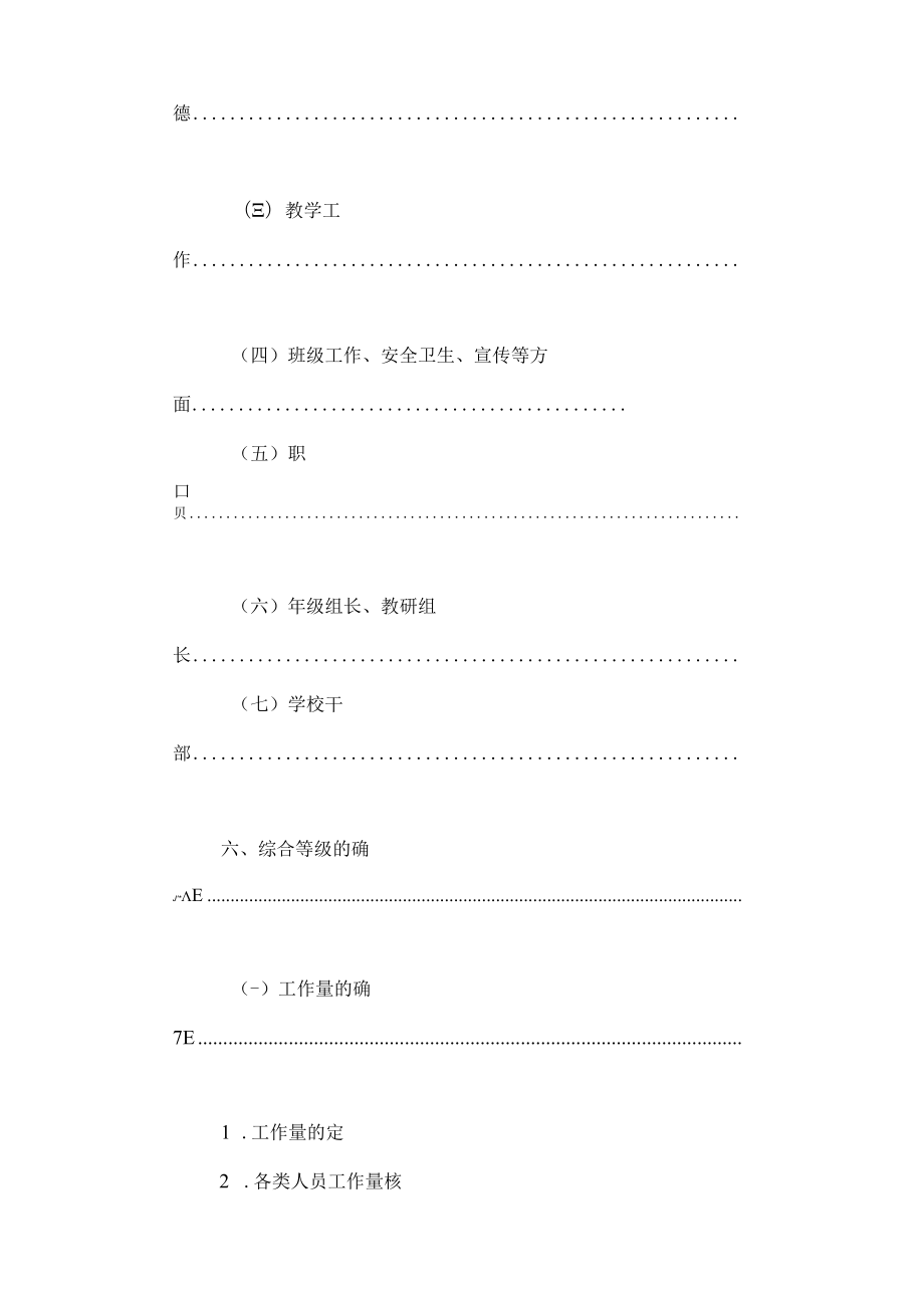 实验小学规章制度.docx_第2页