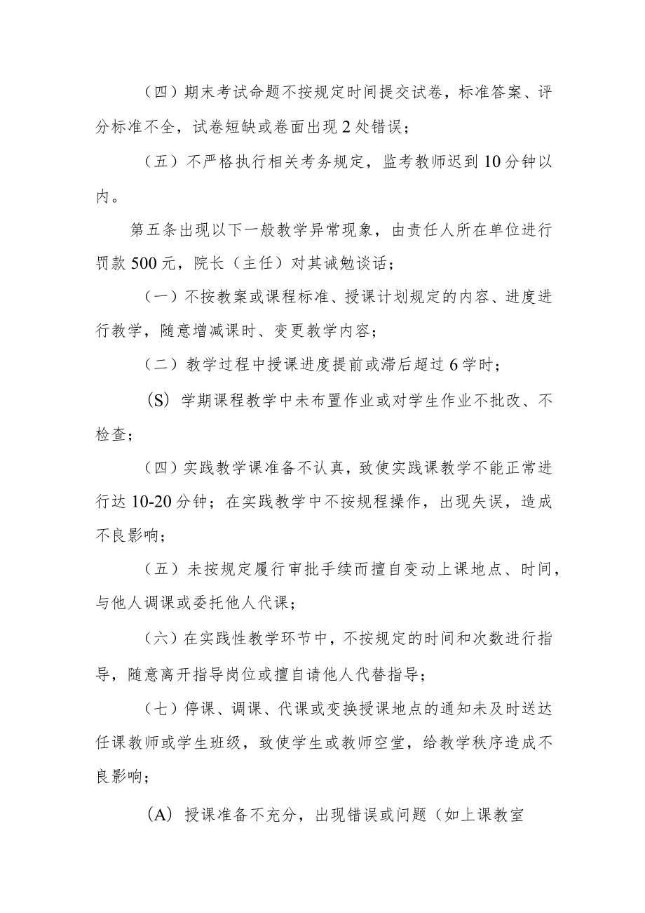 学院教学事故认定与处理办法（试行）.docx_第2页