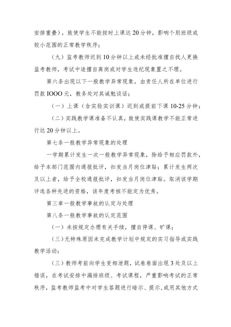 学院教学事故认定与处理办法（试行）.docx_第3页