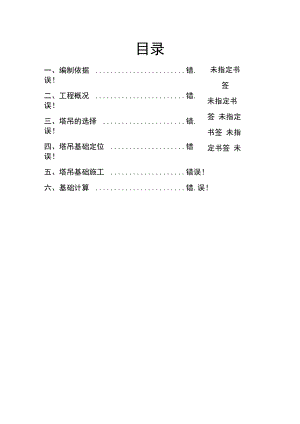 XX塔吊基础施工方案.docx