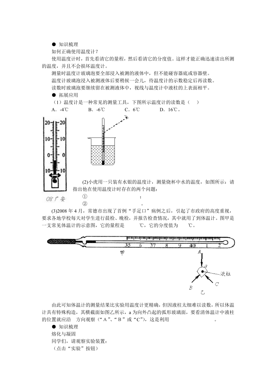 《物态变化复习和应用》教学设计.doc_第2页