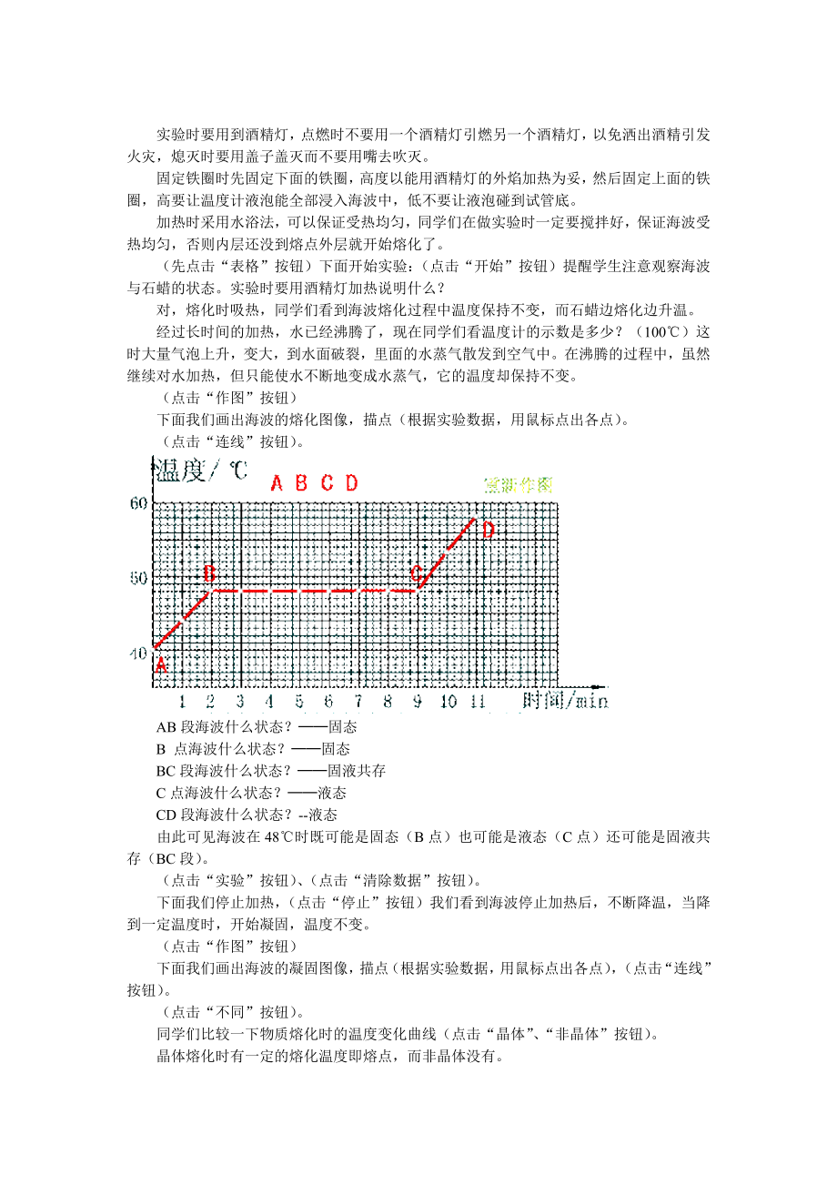 《物态变化复习和应用》教学设计.doc_第3页