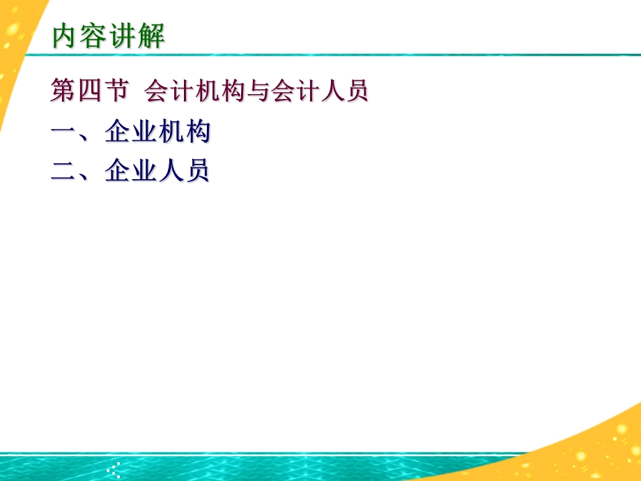 会计机构与会计人员.ppt_第1页