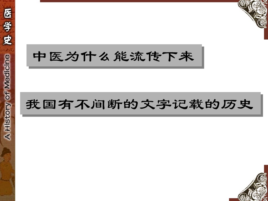 中医史(远古到唐朝).ppt_第2页