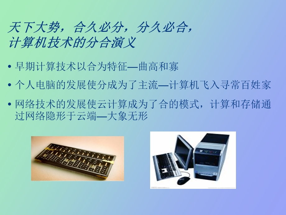 云计算的关键技术及发展现状.ppt_第3页