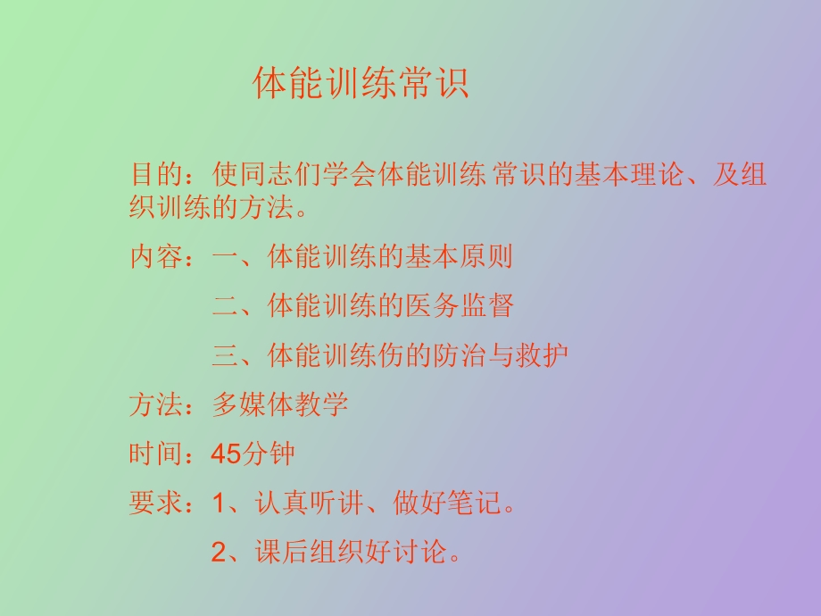 体能训练常识教学课件体能训练组训法.ppt_第2页