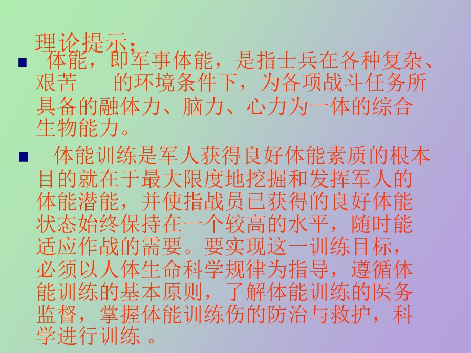 体能训练常识教学课件体能训练组训法.ppt_第3页